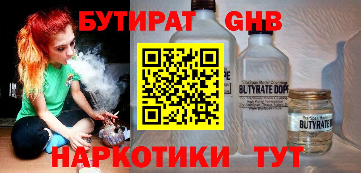 Бутират GHB Тулун